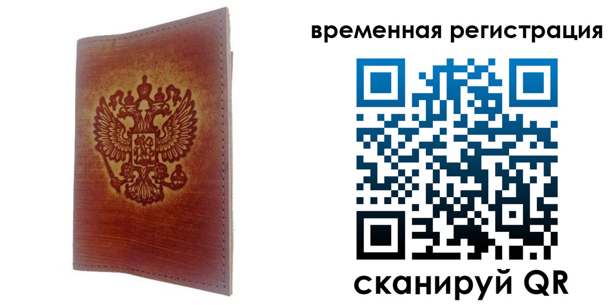временная регистрация для всех в Нелидово