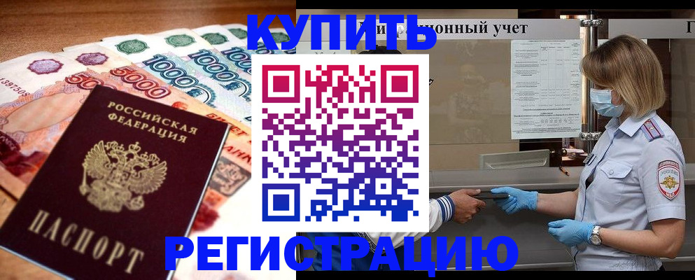 прописка для школы в Нелидово