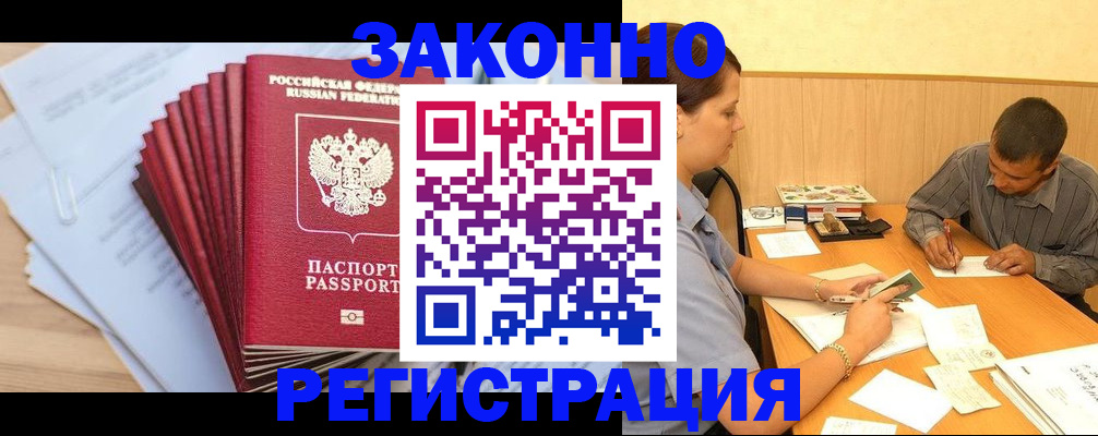 прописка для кредита в Нелидово