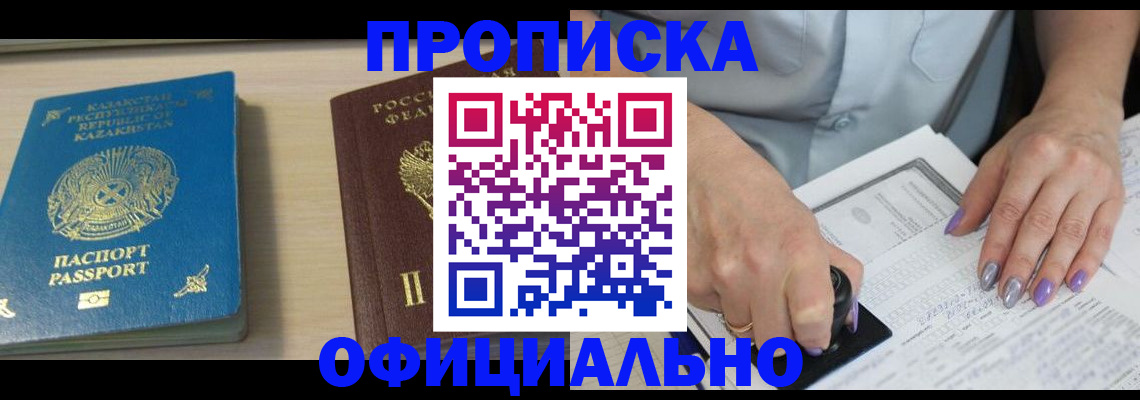 прописка 2025 в Нелидово