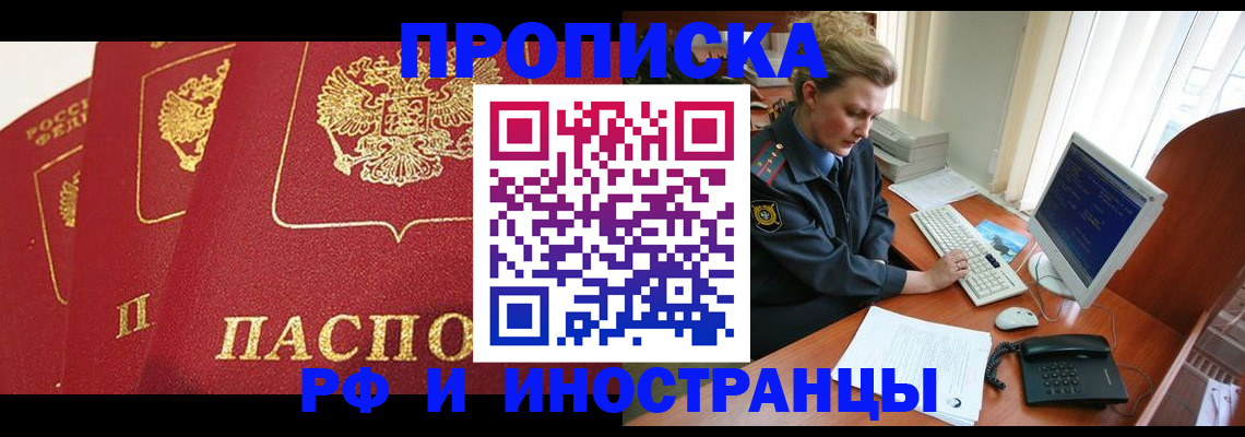 прописка иностранных граждан в Нелидово