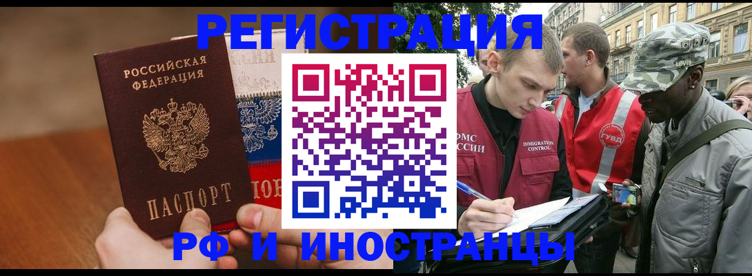 временная регистрация для всех в Нелидово