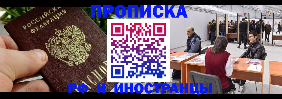 прописка штамп в Нелидово