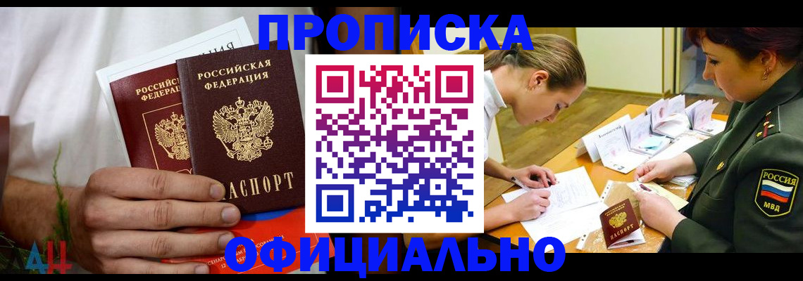 временная прописка в Нелидово